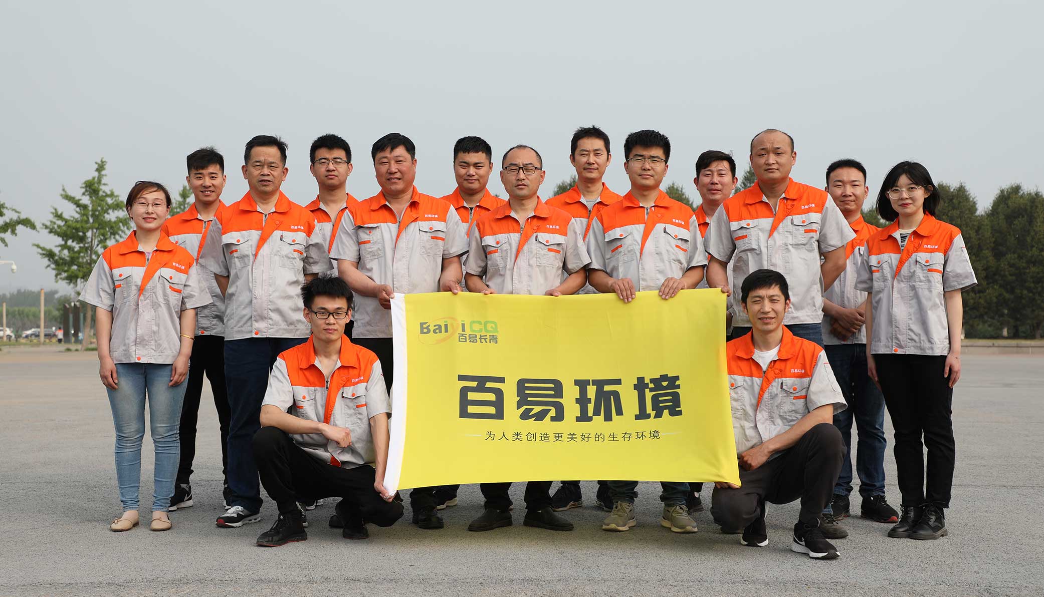 濟南百易環保科技有限公司風采 濟南百易長青企業風采