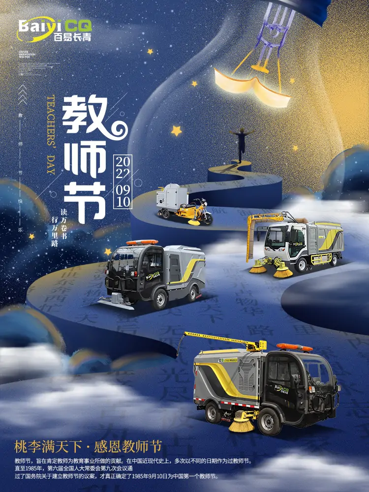 百易長青-教師節快樂 百易長青-教師節快樂