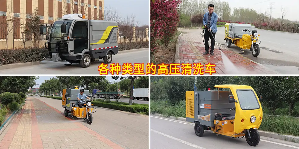 高壓清洗車_小區高壓清洗車_物業小型高壓沖洗車_園區高壓清洗車 高壓清洗車_小區高壓清洗車_物業小型高壓沖洗車_園區高壓清洗車