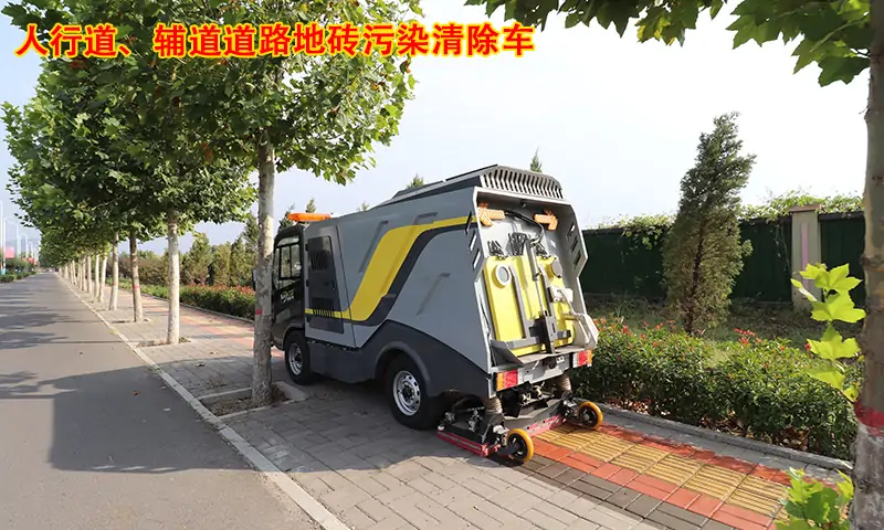 人行道、輔道道路地磚污染清除車如何選擇?相信很多人都不知道!