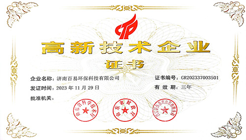 濟(jì)南百易長(zhǎng)青發(fā)展歷程